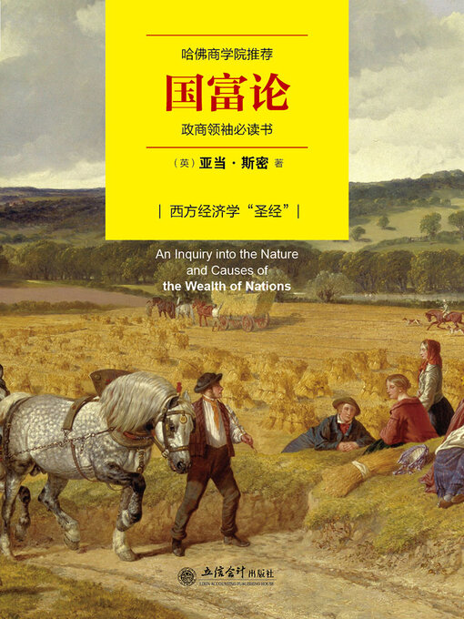 Title details for 国富论 by 亚当·斯密 - Available